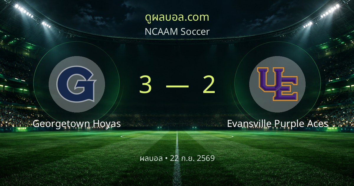 Georgetown Hoyas 3–2 Evansville Purple Aces | Match report
