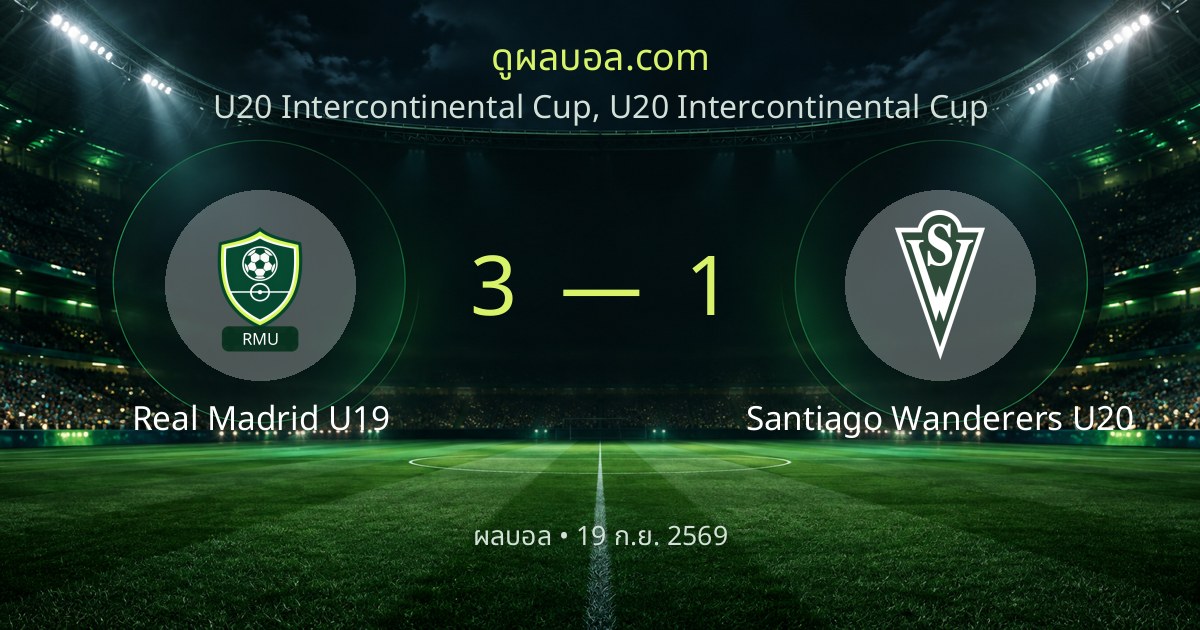 Real Madrid U19 3-1 Santiago Wanderers U20 | ສະຫຼຸບຜົນບານ