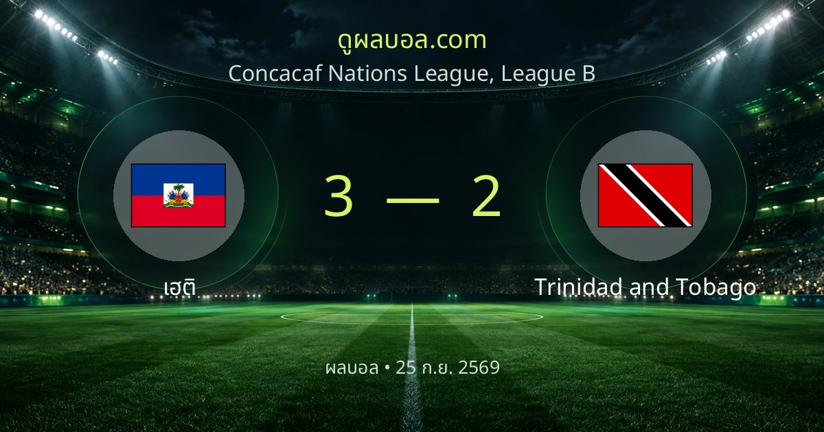 아이티 3–2 Trinidad and Tobago | 경기 리포트