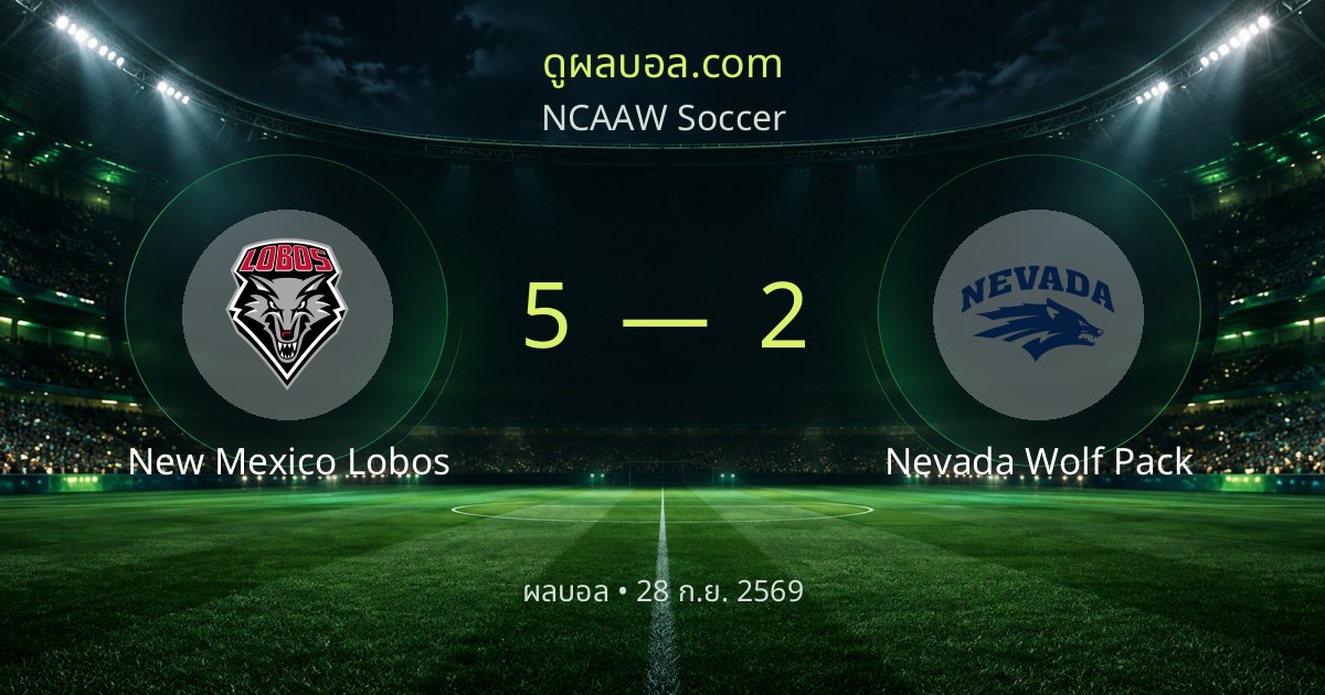 New Mexico Lobos 5–2 Nevada Wolf Pack | 경기 리포트