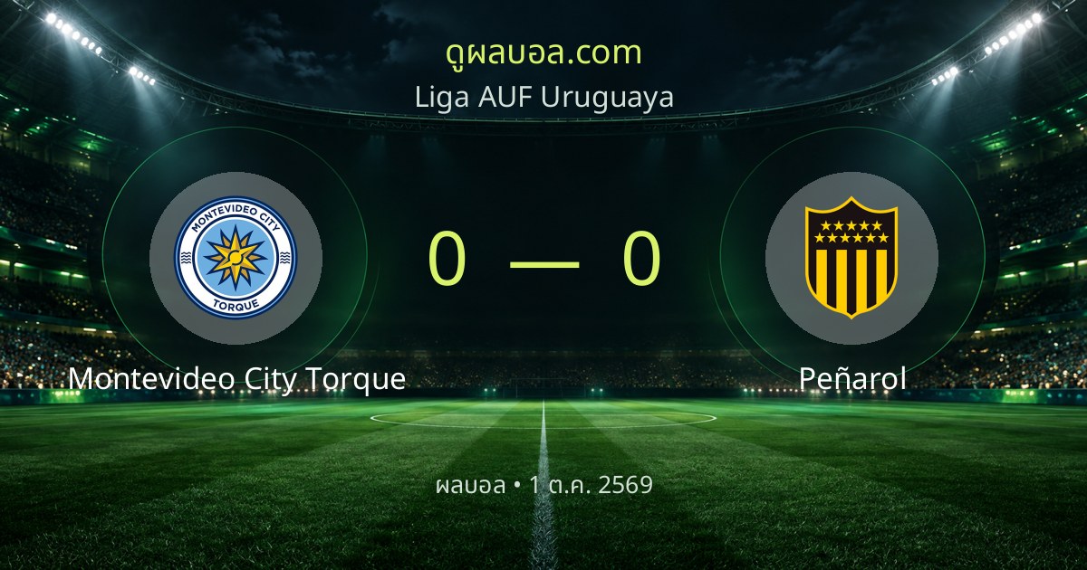 몬테비데오 시티 토르케 0–0 Peñarol | 경기 리포트