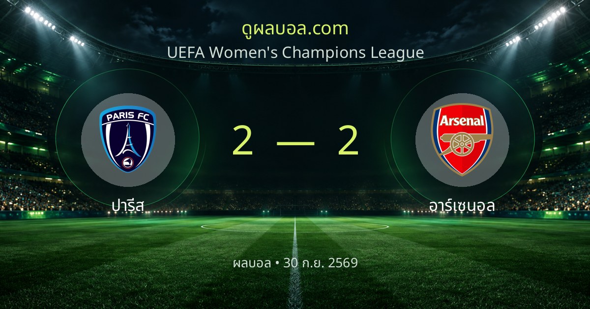 Paris FC 2–2 Arsenal | Match report