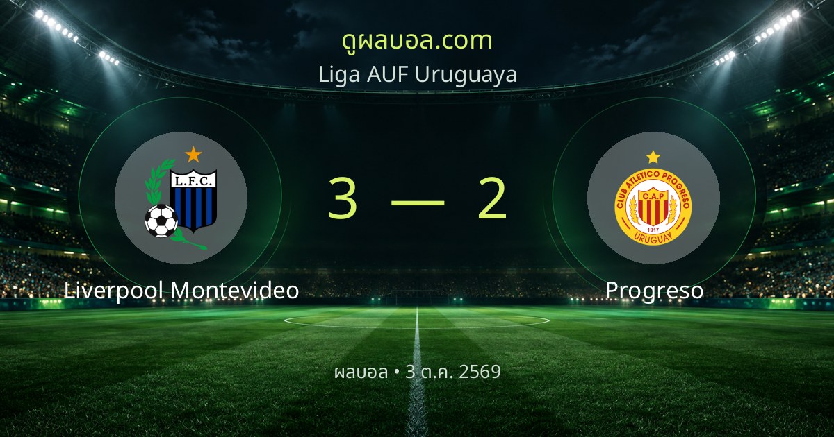 리버풀 FC (우루과이) 3–2 Progreso | 경기 리포트